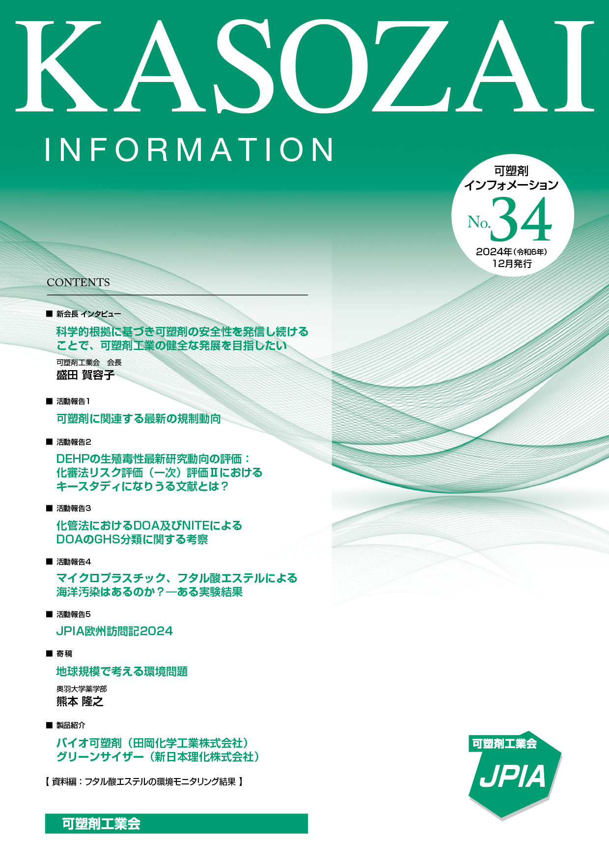 KASOZAI INFORMATION No.34